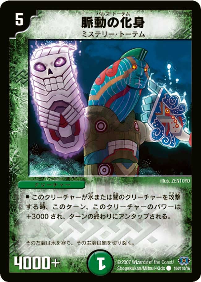 脈動の化身