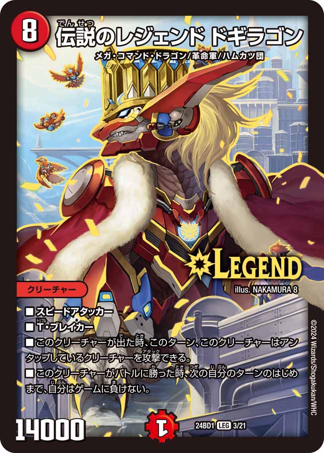 DM24-BD1) ドリーム英雄譚デッキ ドギラゴンの書 – トレキャット