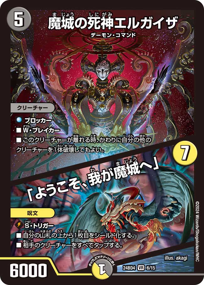 DM24-BD4 デュエル・マスターズTCG ナイトメア黙示録デッキ