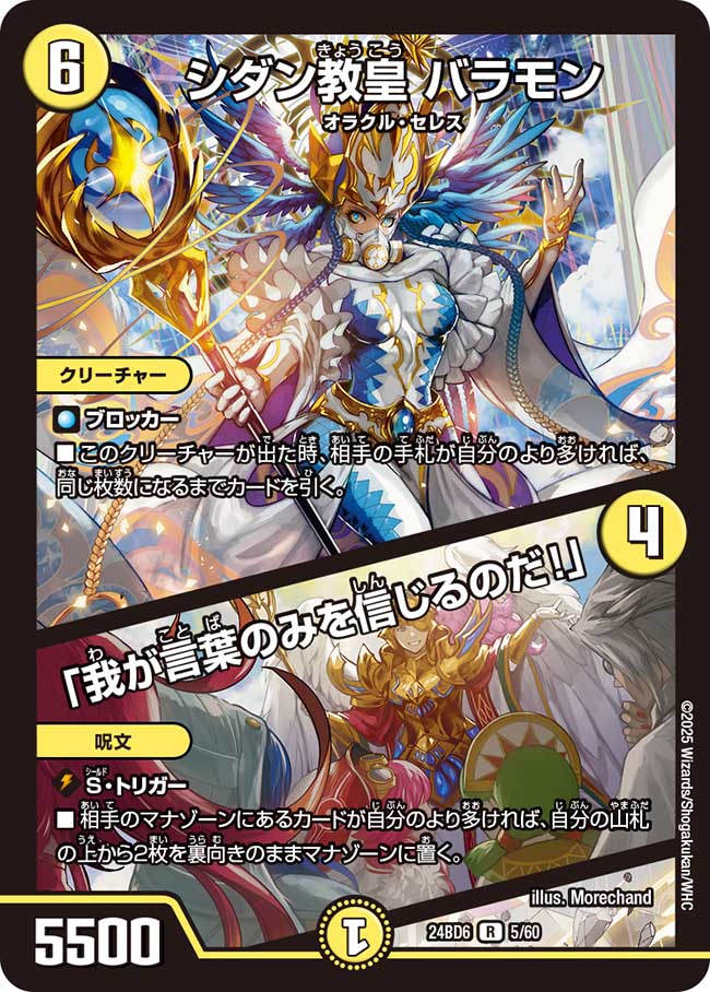 DM24-BD6 エキサイティング・デュエパ・デッキ 「ツラトゥストラ