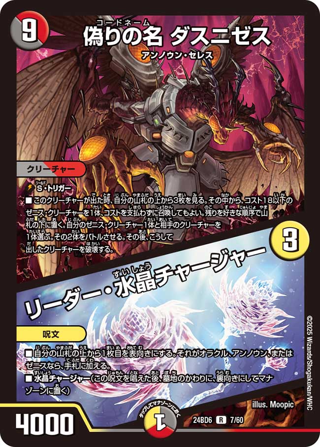DM24-BD6 デュエル・マスターズTCG エキサイティング・デュエパ