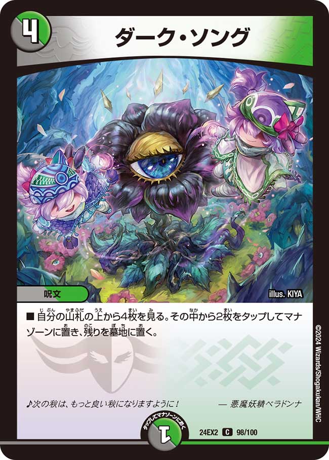 ダーク・ソング 98/100