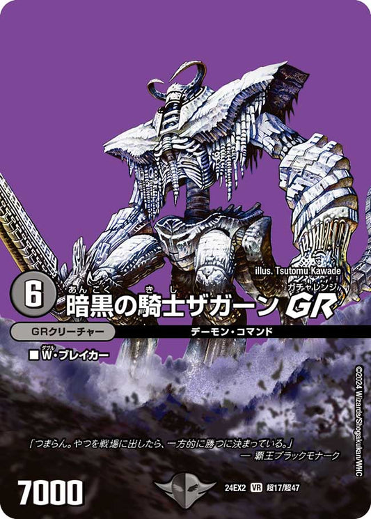 暗黒の騎士ザガーン GR 超17/超47