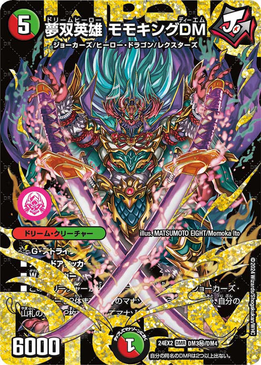 夢双英雄 モモキングDM DM3㊙/DM4