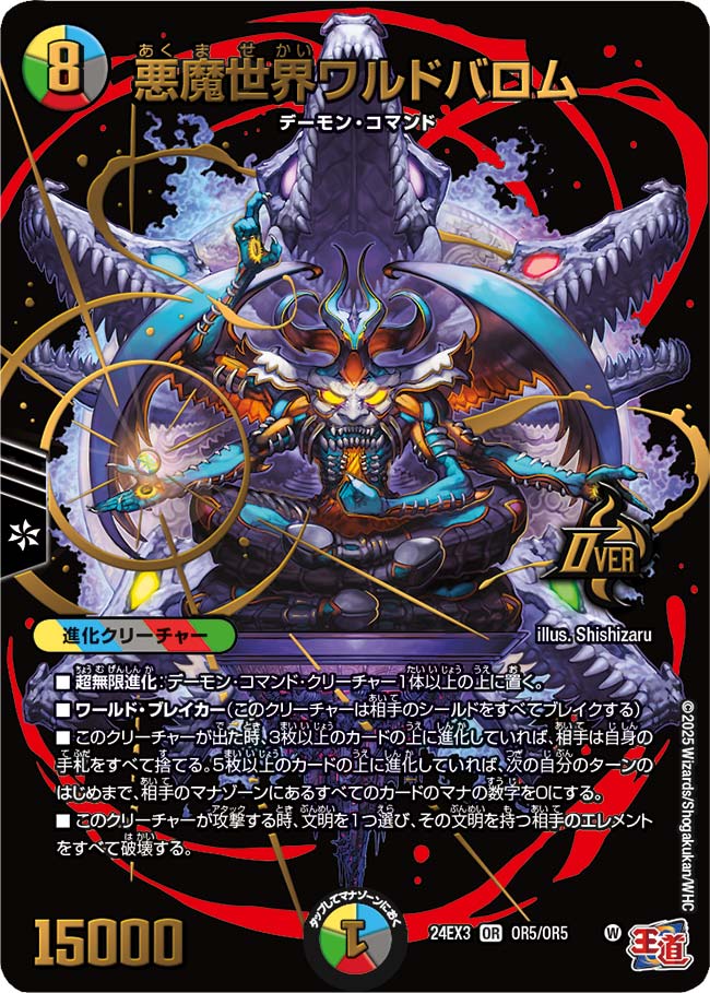 【デュエナマイト版】悪魔世界ワルドバロム