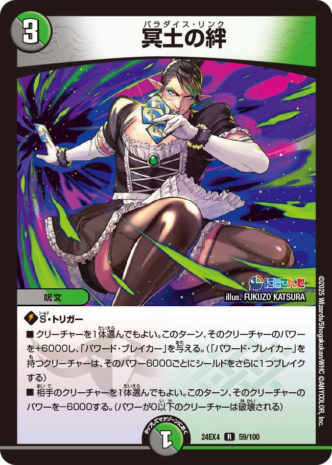 冥土の絆(DM24EX4 59/100)