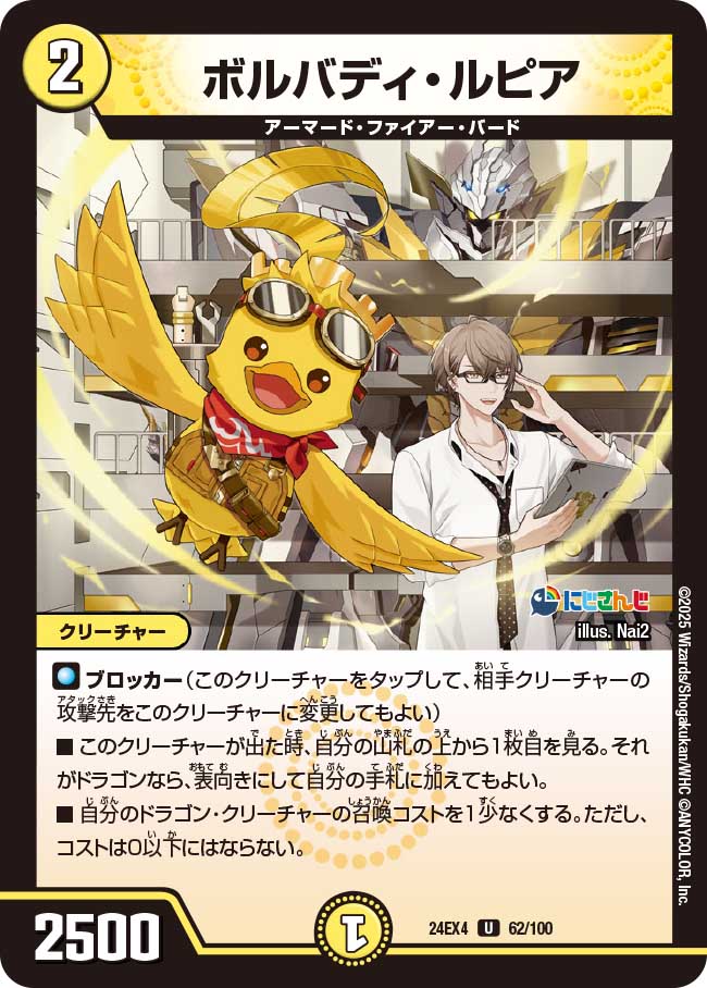 DM24-EX4) にじさんじコラボ・マスターズ 異次元の超獣使い