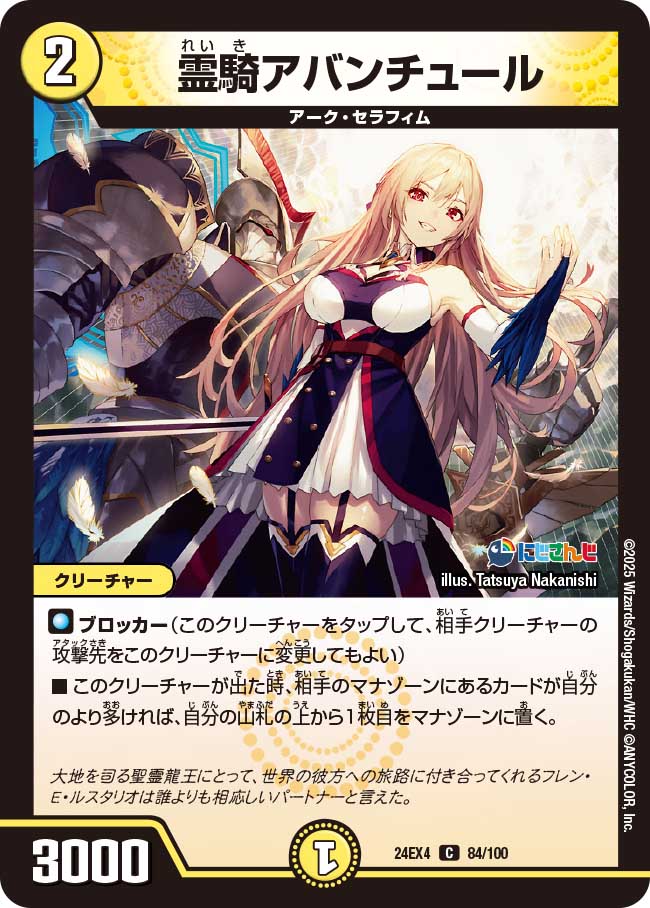 DM24-EX4) にじさんじコラボ・マスターズ 異次元の超獣使い