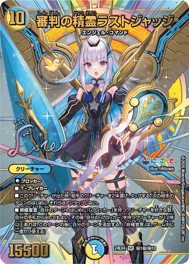 審判の精霊ラストジャッジ(DM24EX4 1超/10)