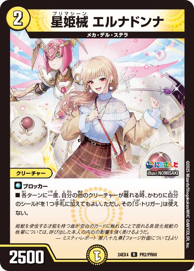 星姫械 エルナドンナ(DM24EX4 PR2/PR60)