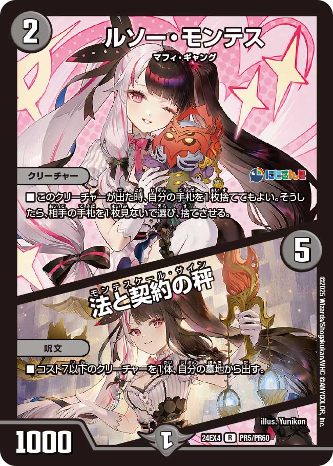 ルソー・モンテス / 法と契約の秤(DM24EX4 PR5/PR60)