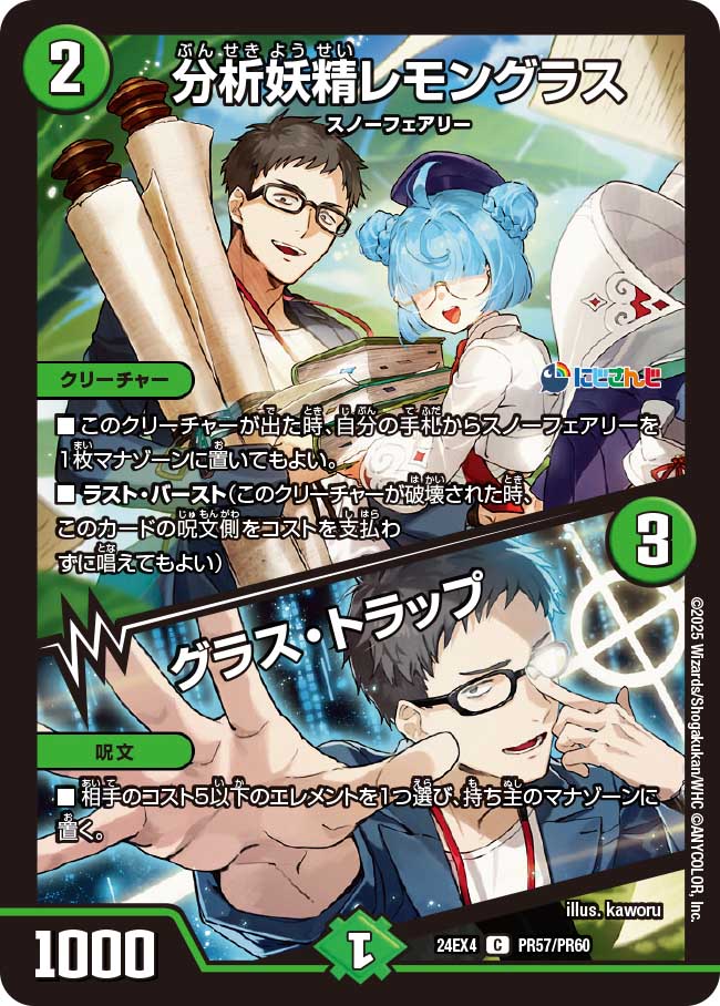 分析妖精レモングラス / グラス・トラップ(DM24EX4 PR57/PR60)