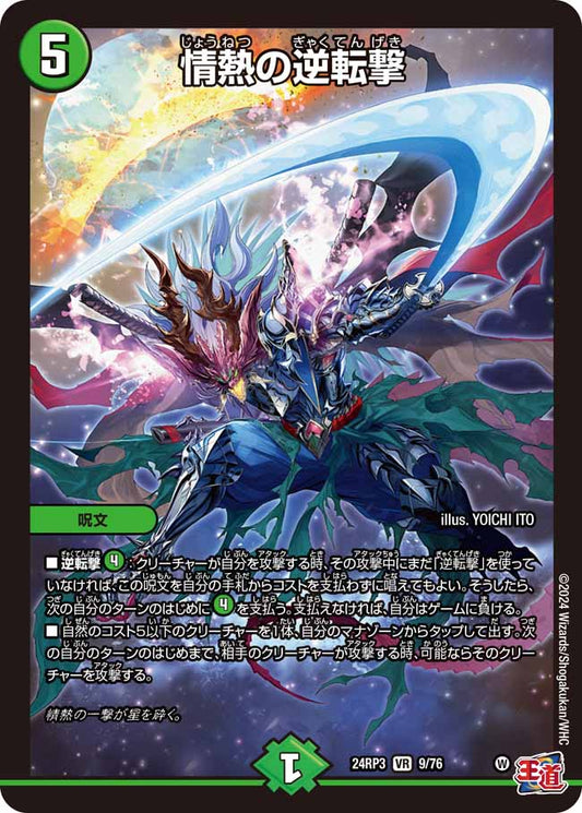 情熱の逆転撃 9/76