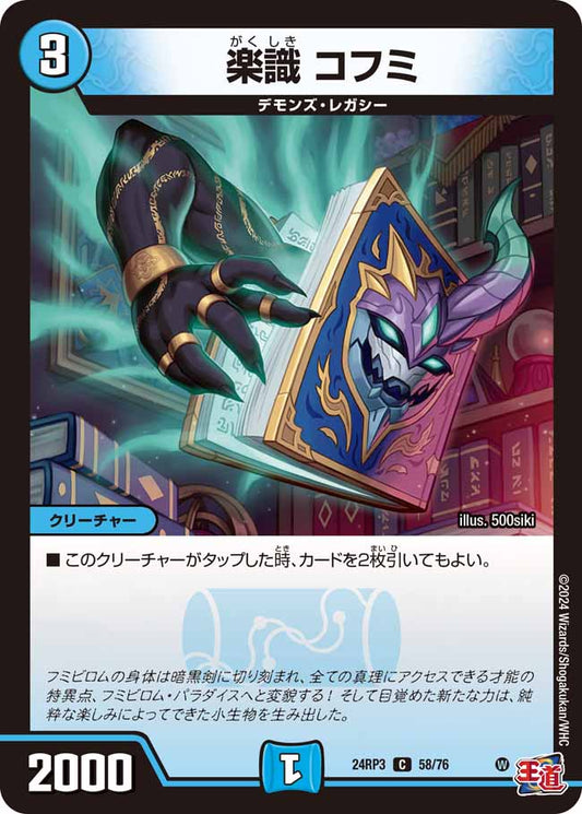 楽識 コフミ 58/76