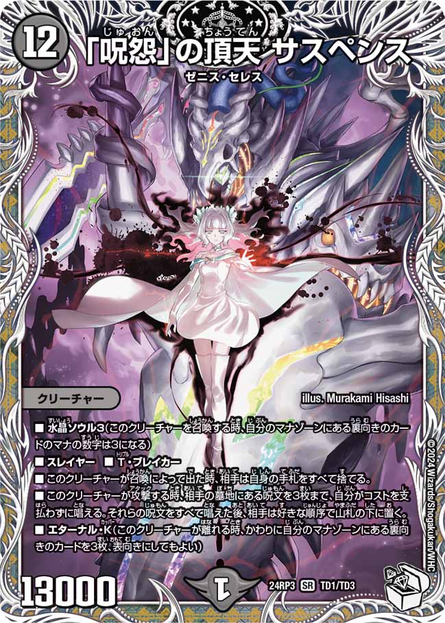 DM24-RP3)王道篇 第3弾 ゴールド・オブ・ハイパーエンジェル