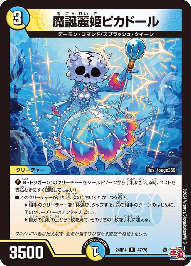 DM24-RP4)王道篇 第4弾 悪魔神、復活 – トレキャット DM24-RP4)王道篇 第4弾 悪魔神、復活 – トレキャット