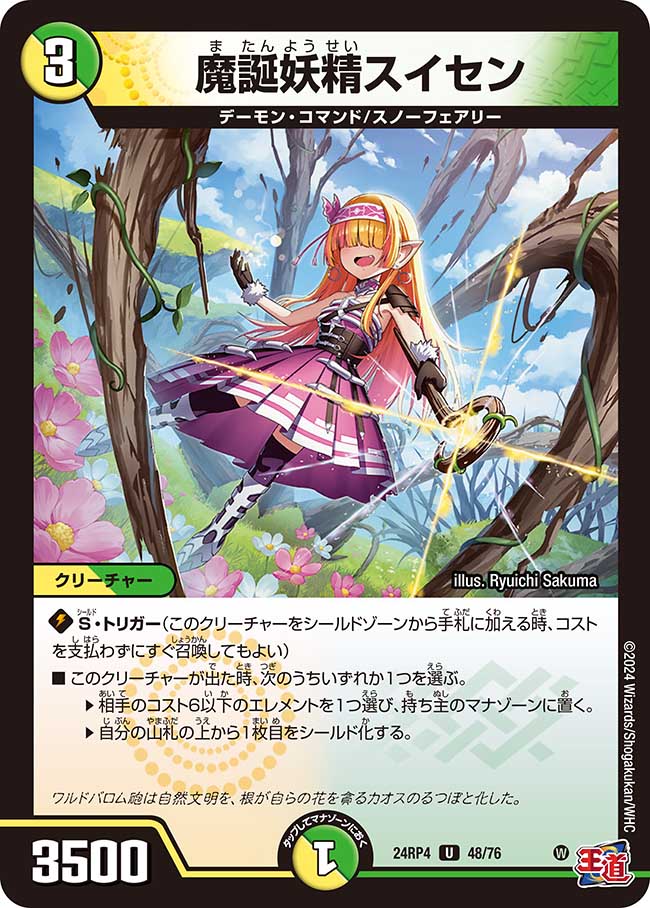 DM24-RP4)王道篇 第4弾 悪魔神、復活 – トレキャット DM24-RP4)王道篇 第4弾 悪魔神、復活 – トレキャット