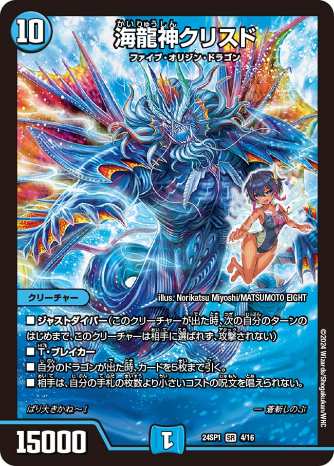 DM24-SP1)キャラプレミアムデッキ ドラゴン娘になりたくないっ