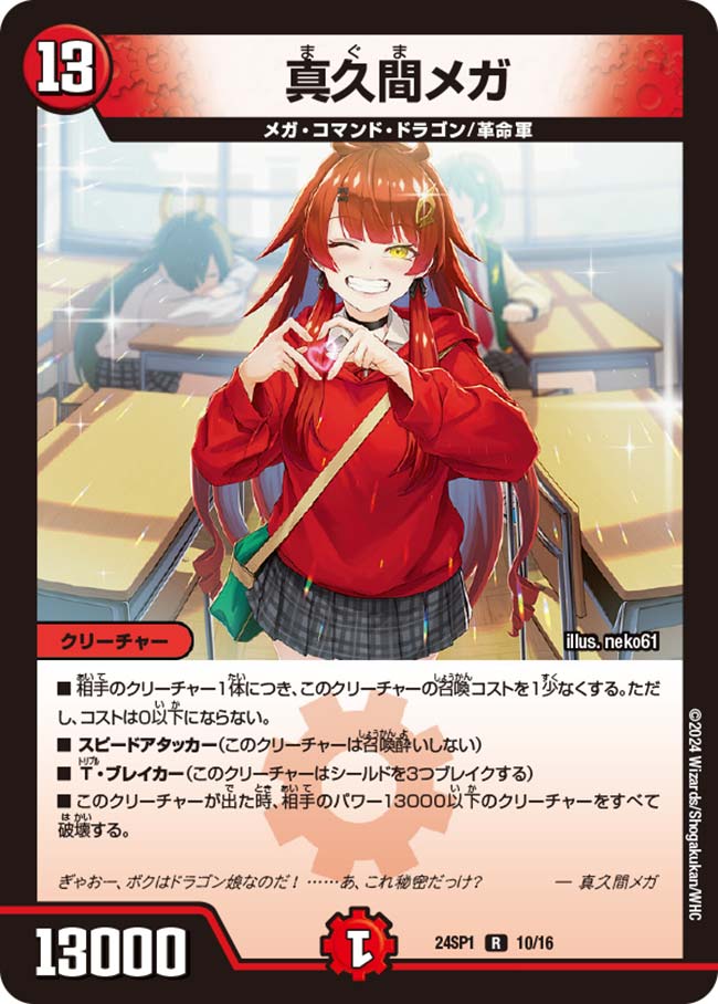 DM24-SP1)キャラプレミアムデッキ ドラゴン娘になりたくないっ
