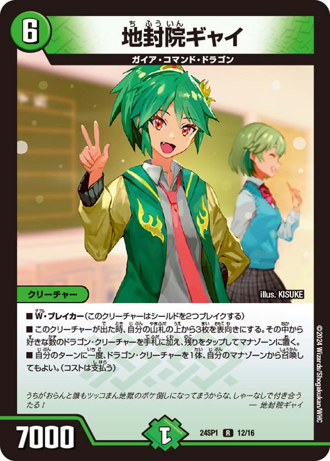 DM24-SP1)キャラプレミアムデッキ ドラゴン娘になりたくないっ