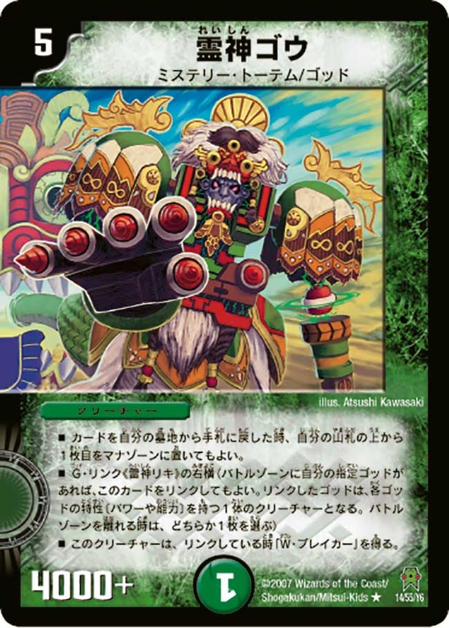 霊神ゴウ