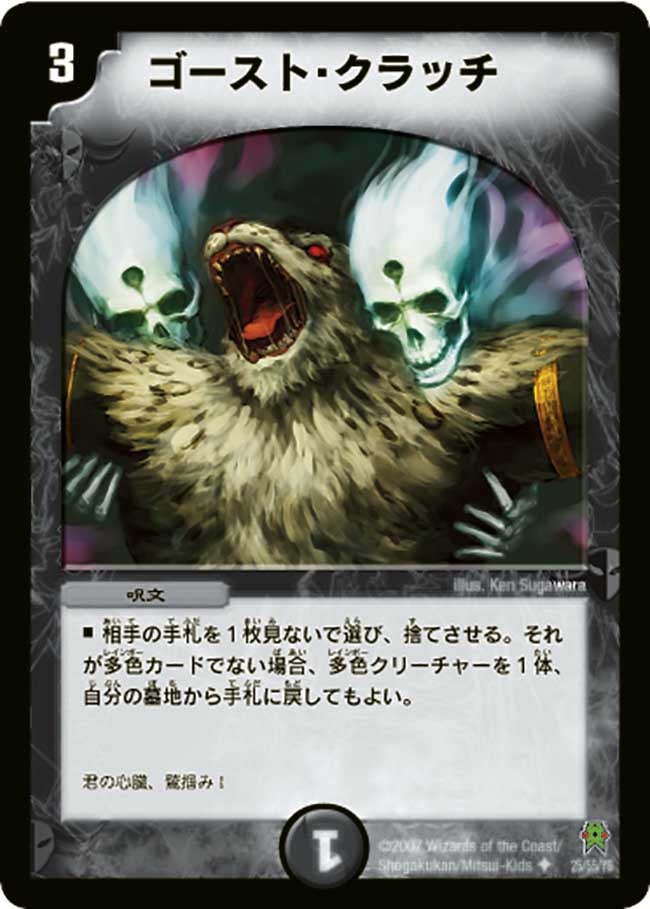 ゴースト・クラッチ