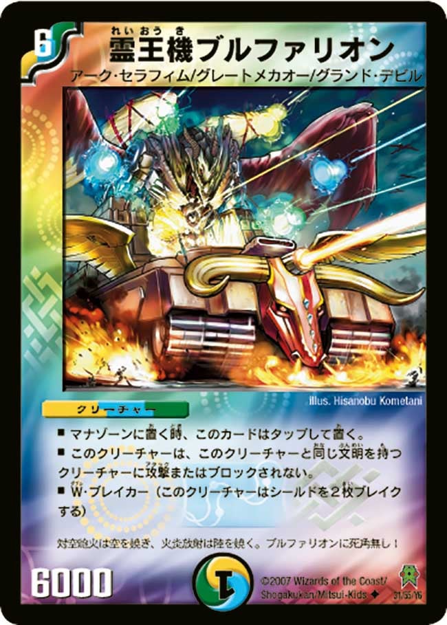 霊王機ブルファリオン