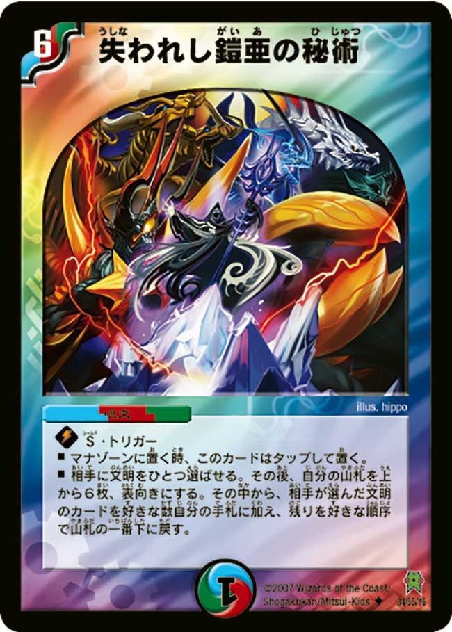 失われし鎧亜の秘術