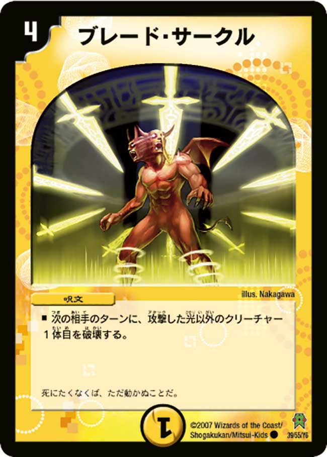 ブレード・サークル
