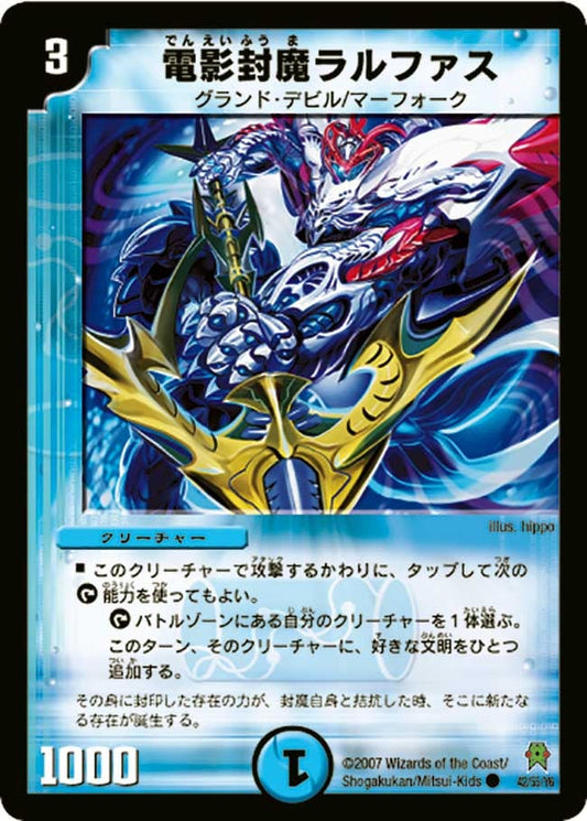 電影封魔ラルファス