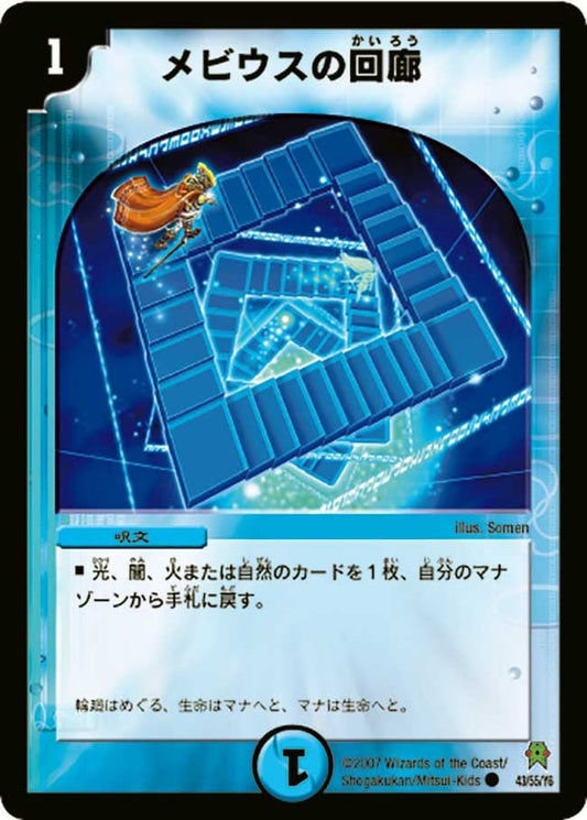 メビウスの回廊