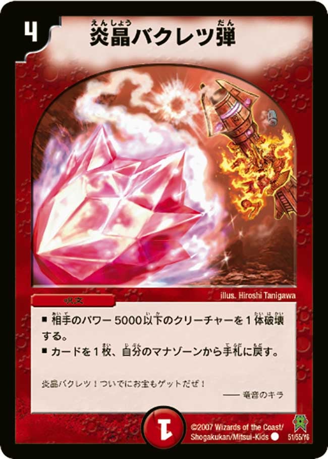 炎晶バクレツ弾