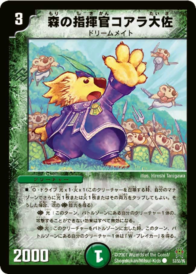 森の指揮官コアラ大佐