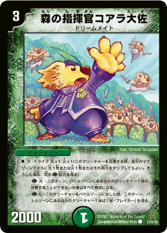 森の指揮官コアラ大佐