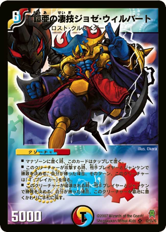 鎧亜の凄技ジョゼ・ウィルバート