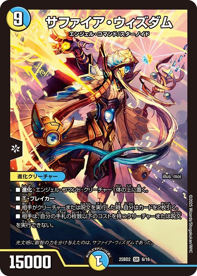 サファイア・ウィズダム(DM25BD2 6/16) SR