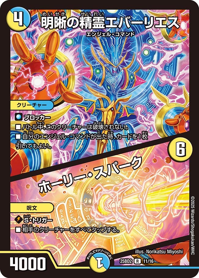 明晰の精霊エバーリエス / ホーリー・スパーク(DM25BD2 11/16) R