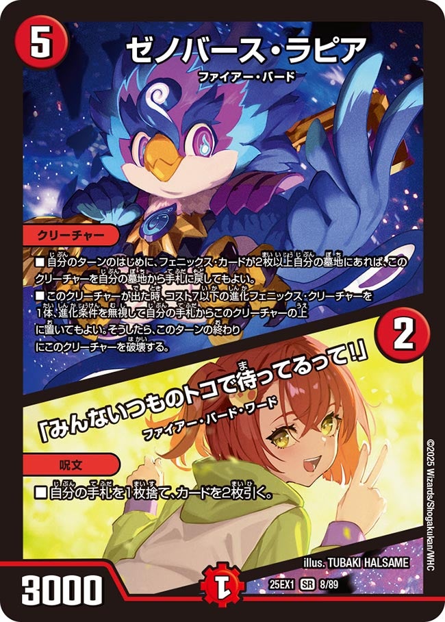 ゼノバース・ラピア / 「みんないつものトコで待ってるって！」(DM25EX1 8/89) 【SR】