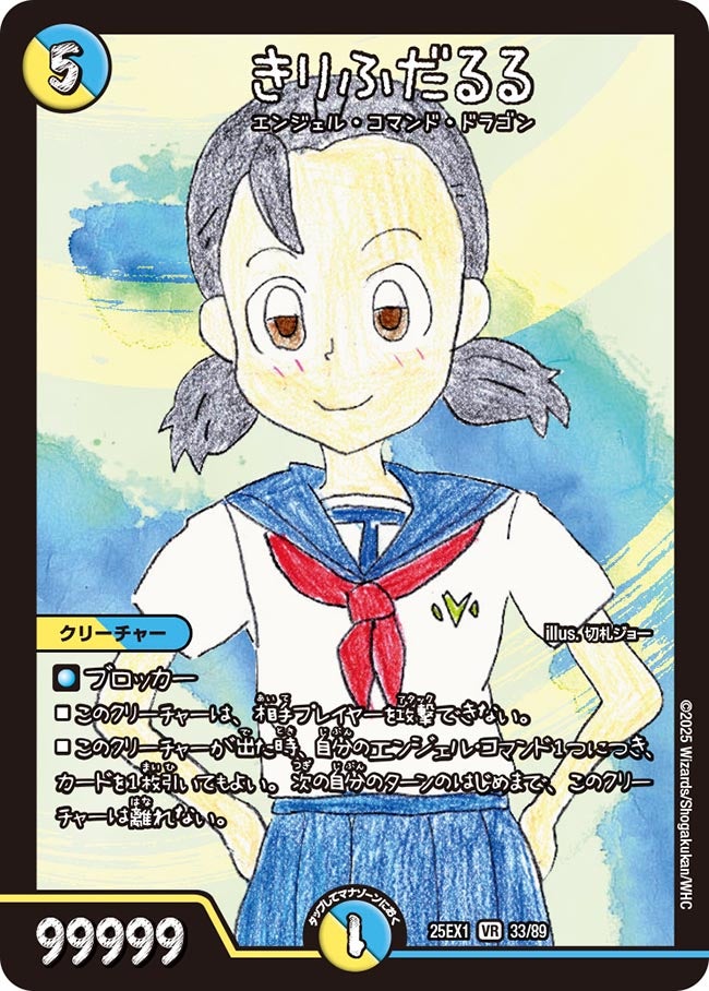 きりふだるる(DM25EX1 33/89) 【VR】