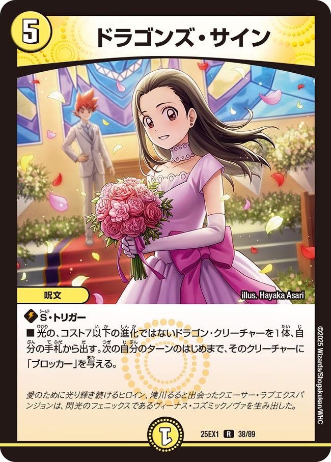 ドラゴンズ・サイン(DM25EX1 38/89) 【R】