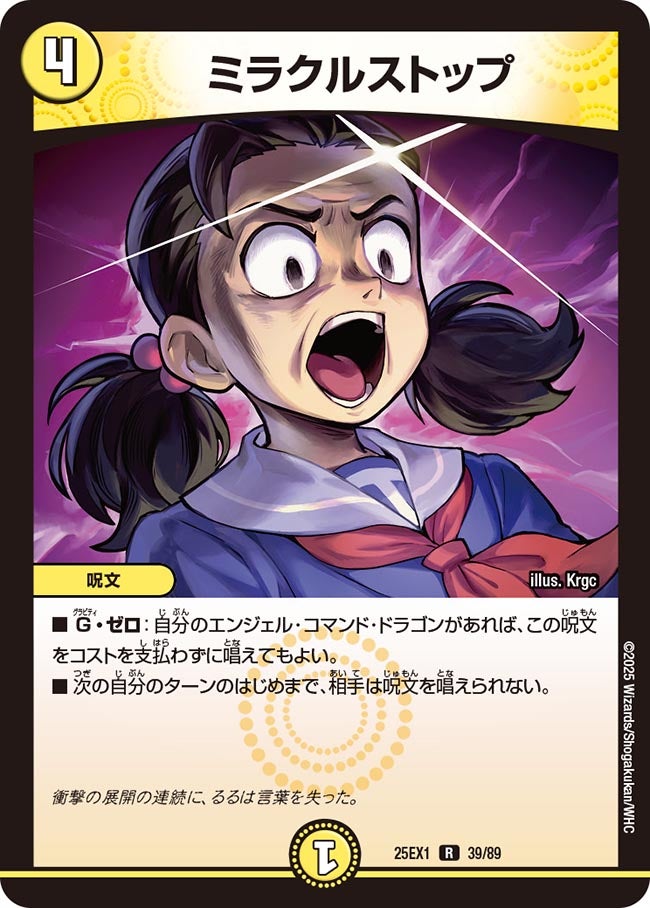 ミラクルストップ(DM25EX1 39/89) 【R】