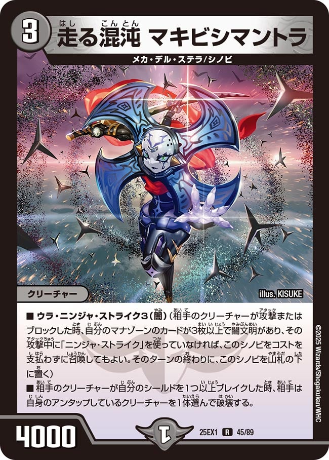 走る混沌 マキビシマントラ(DM25EX1 45/89) 【R】