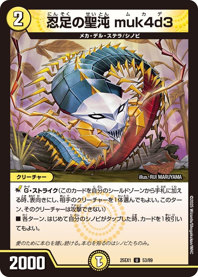 忍足の聖沌 muk4d3(DM25EX1 53/89) 【U】