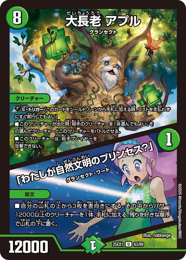 大長老 アプル / 「わたしが自然文明のプリンセス？」(DM25EX1 63/89) 【U】