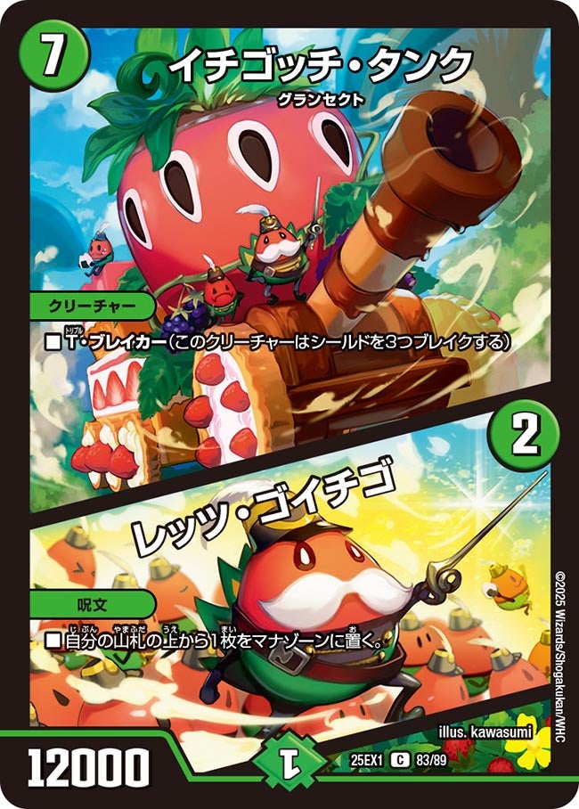 イチゴッチ・タンク / レッツ・ゴイチゴ(DM25EX1 83/89) 【C】