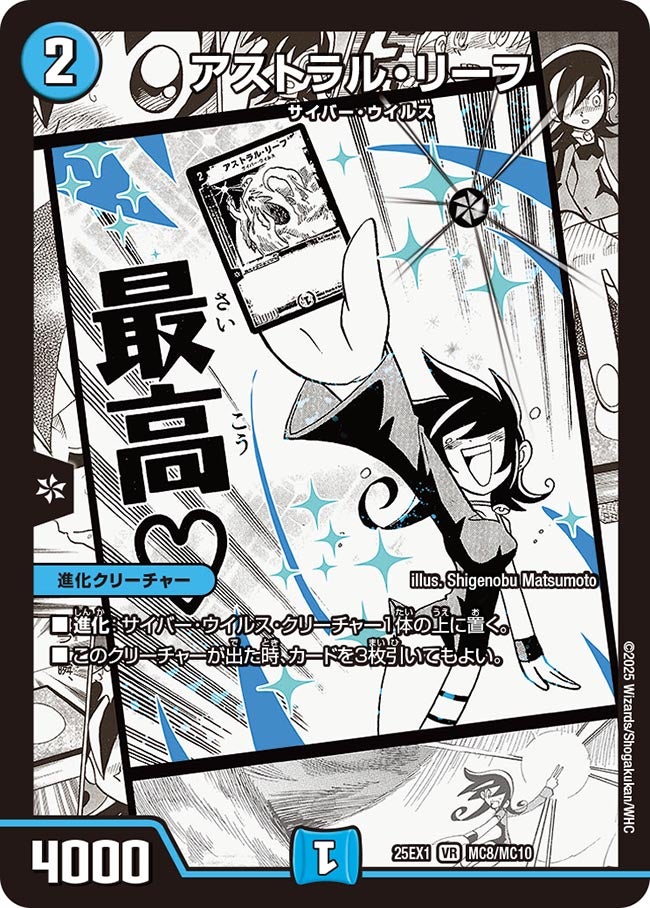 アストラル・リーフ(DM25EX1 MC8/MC10) MC