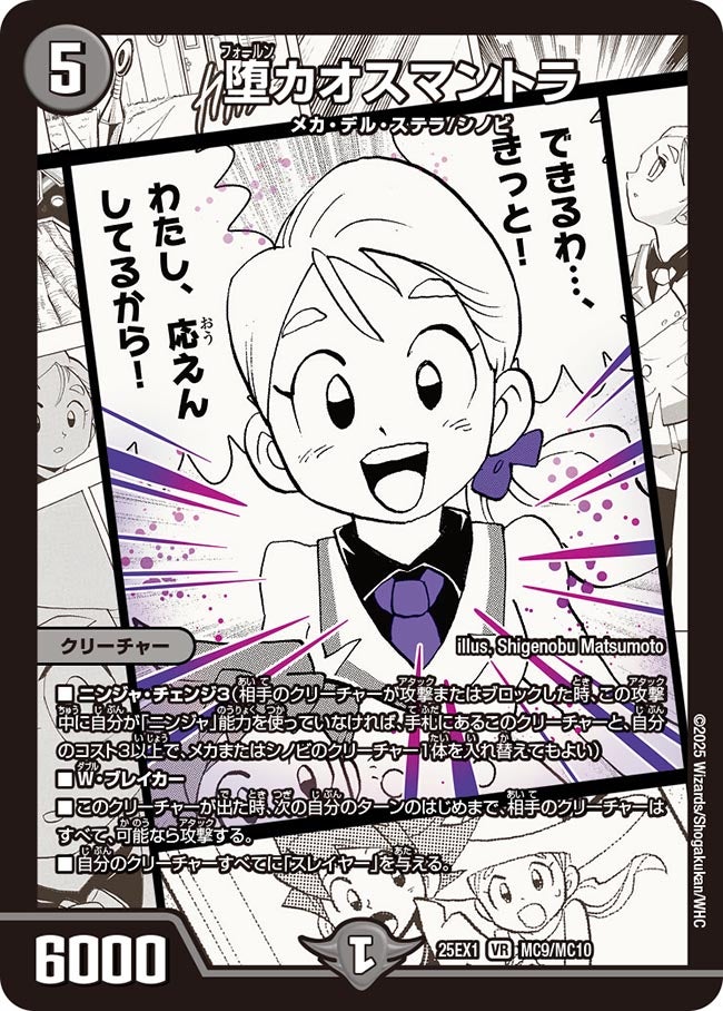 堕カオスマントラ(DM25EX1 MC9/MC10) MC