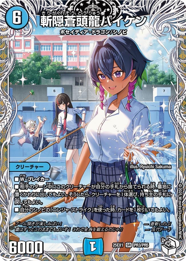 斬隠蒼頭龍バイケン(DM25EX1 PR3/PR5) キャラ