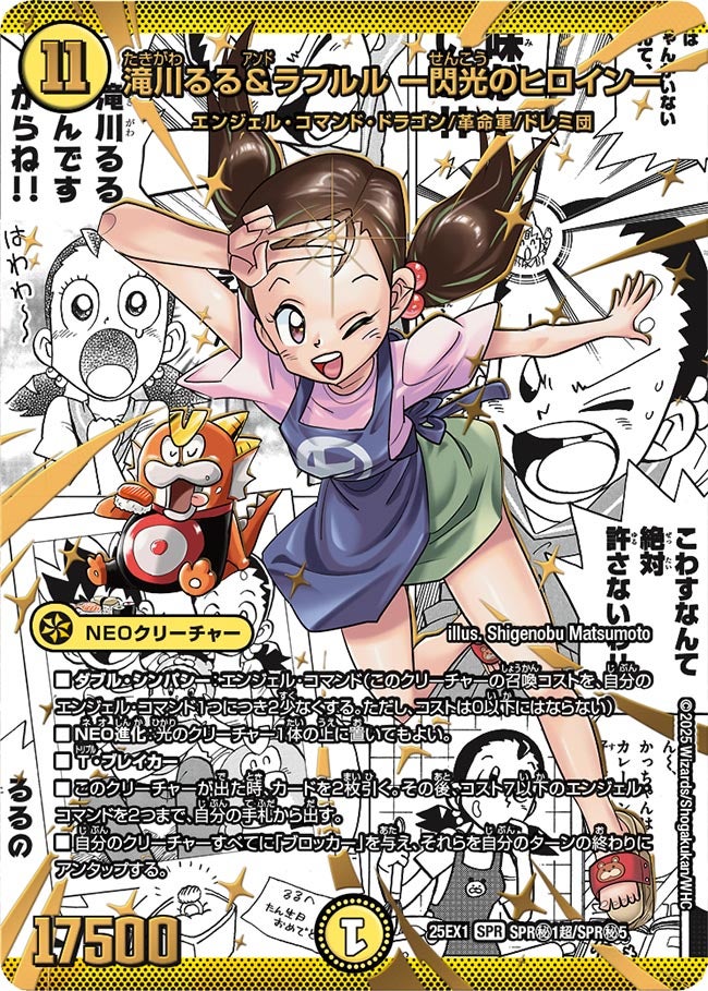 滝川るる＆ラフルル ー閃光のヒロインー(DM25EX1 SPR㊙1超/SPR㊙5) SPR