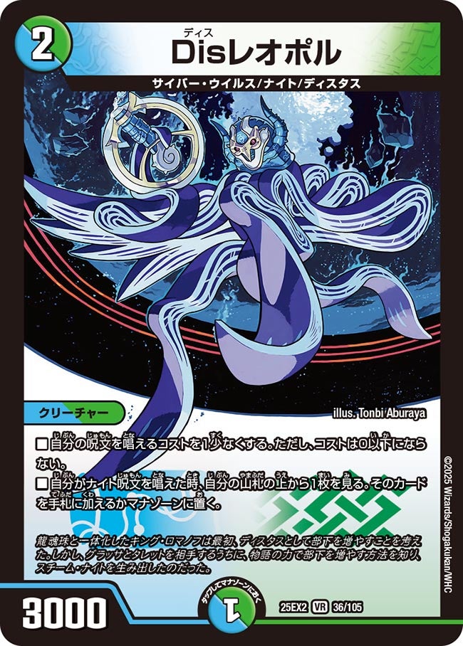 Disレオポル(DM25EX2 36/105)